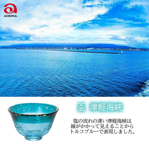 ADERIA Tsugaru Vidro Aomori Umi Cup Tsugaru Strait, 1.7 fl oz (50 ml), Made in a Cosmetic Box, Guinomi, Japanese Sake, Glass, Cold Sake, Sake Bottle, Delicacy, Gift, Women's, Mother's Day, Father's