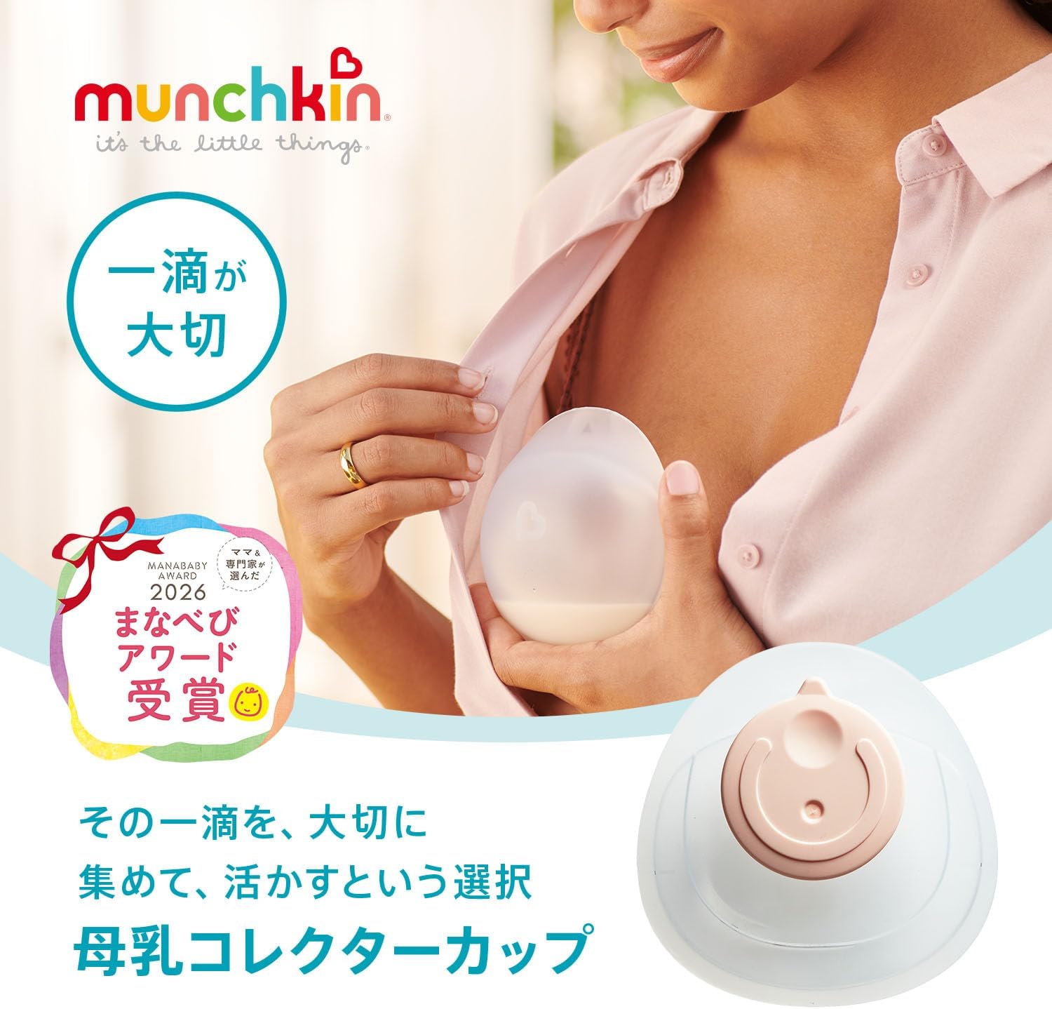 Munchkin Breast Milk Collector Cups, BPA Free Silicone, 1.5 Ounces, 1 Pack